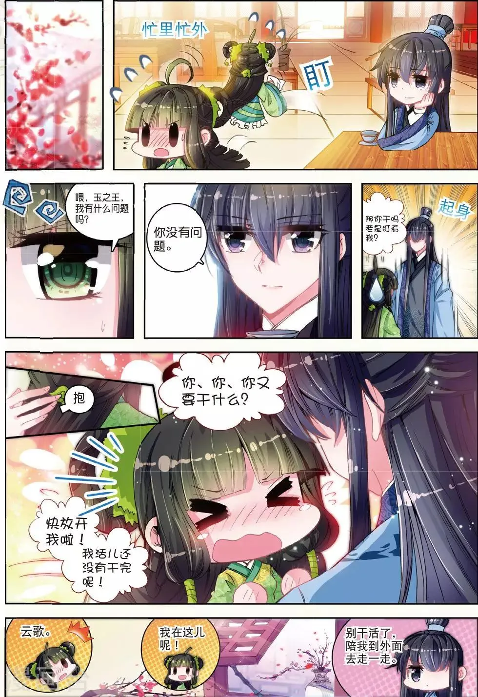 第29话 爱之深伤之痛 第2页