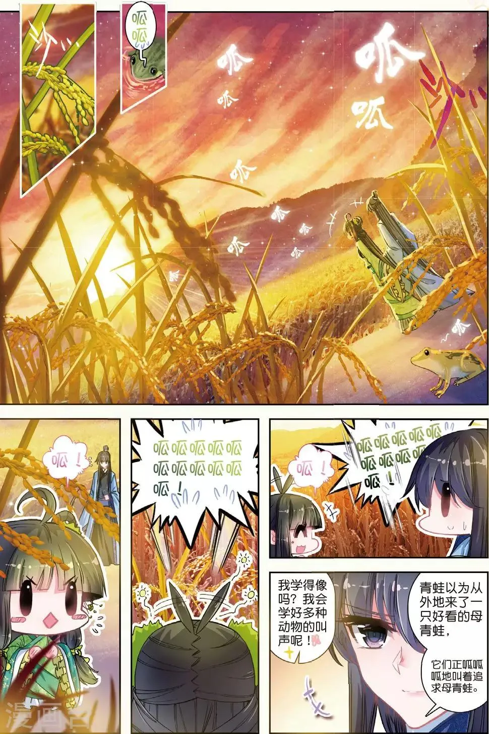 第29话 爱之深伤之痛 第3页