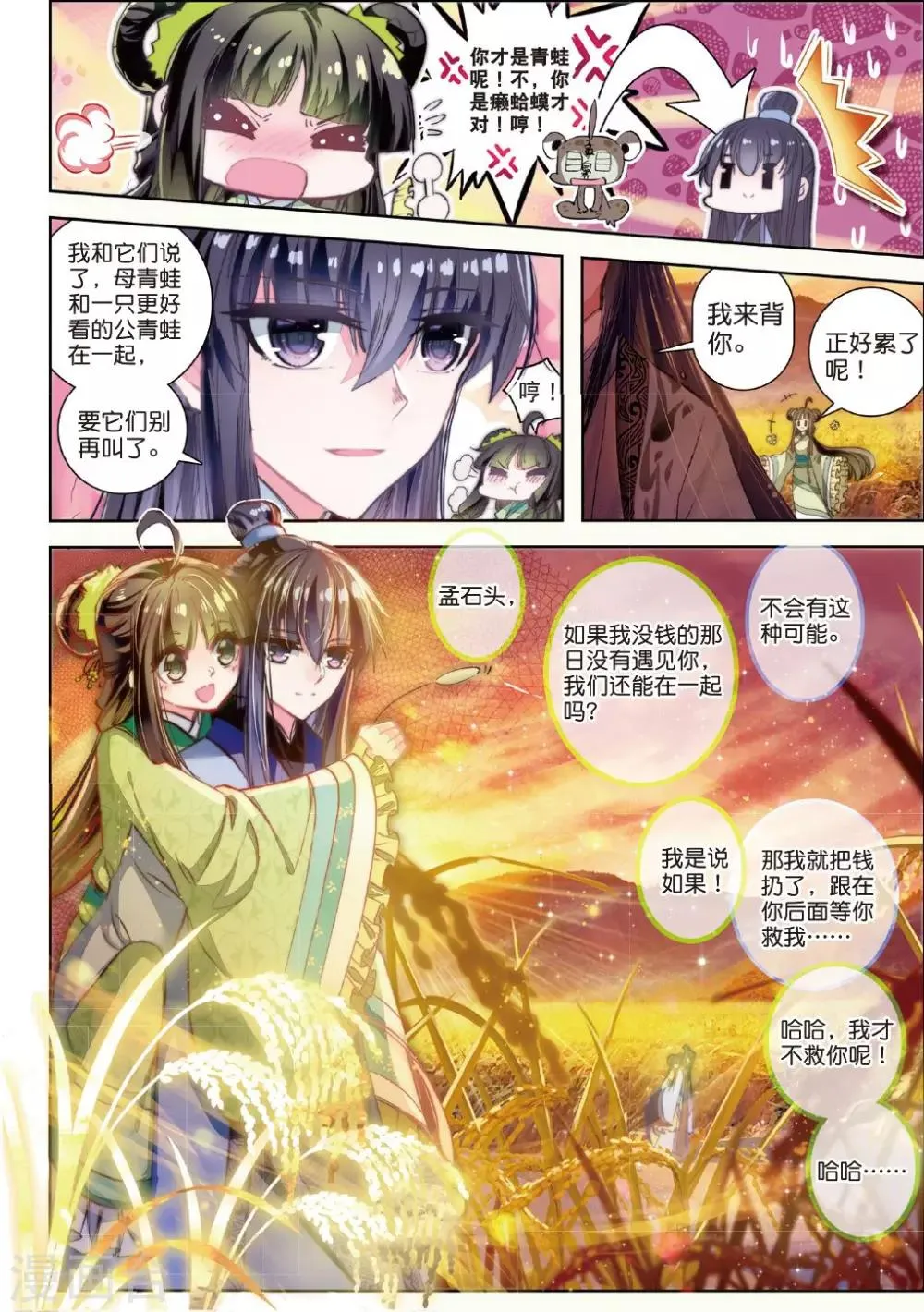 第29话 爱之深伤之痛 第4页
