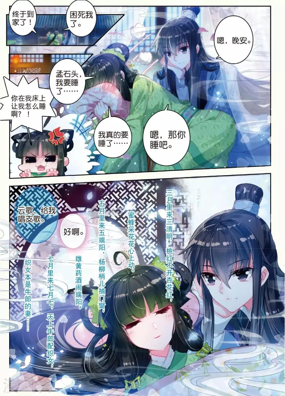 第29话 爱之深伤之痛 第5页
