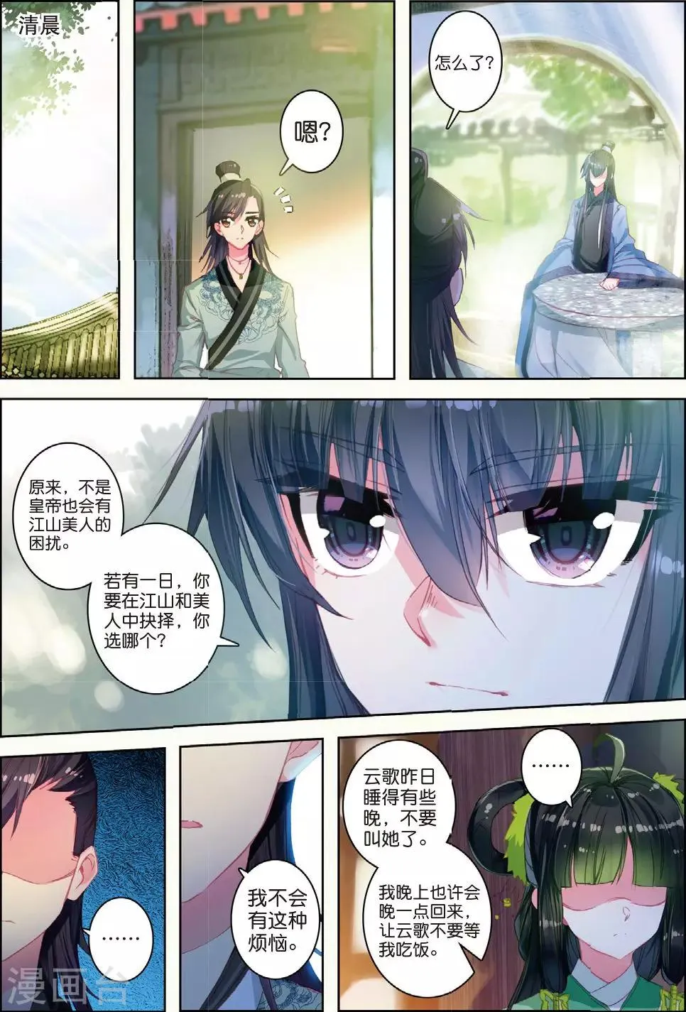 第29话 爱之深伤之痛 第6页