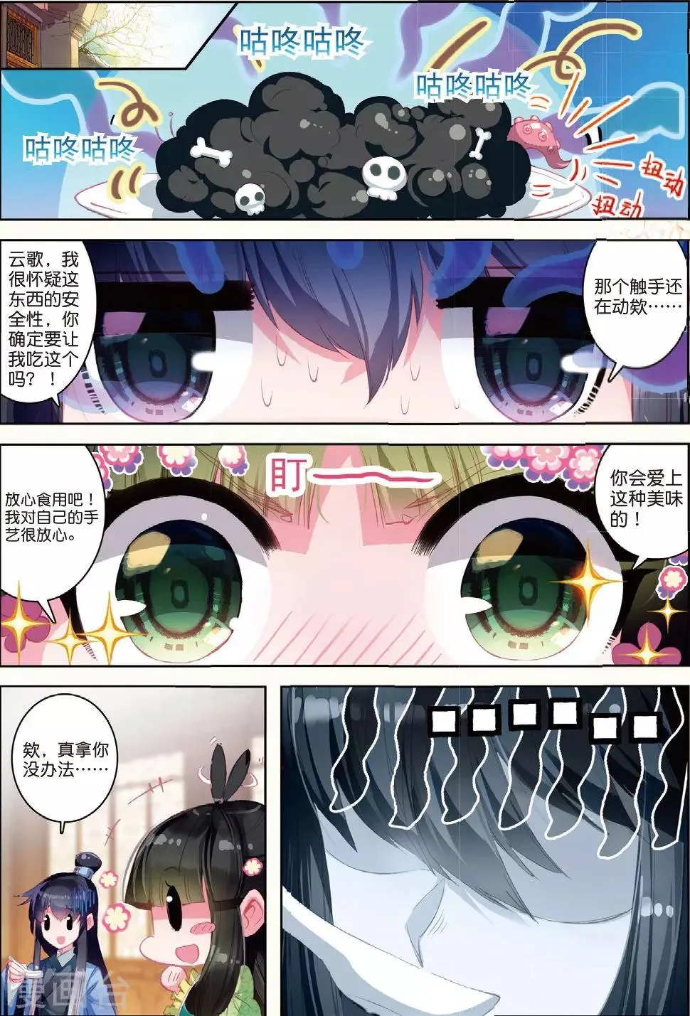 第29话 爱之深伤之痛 第7页