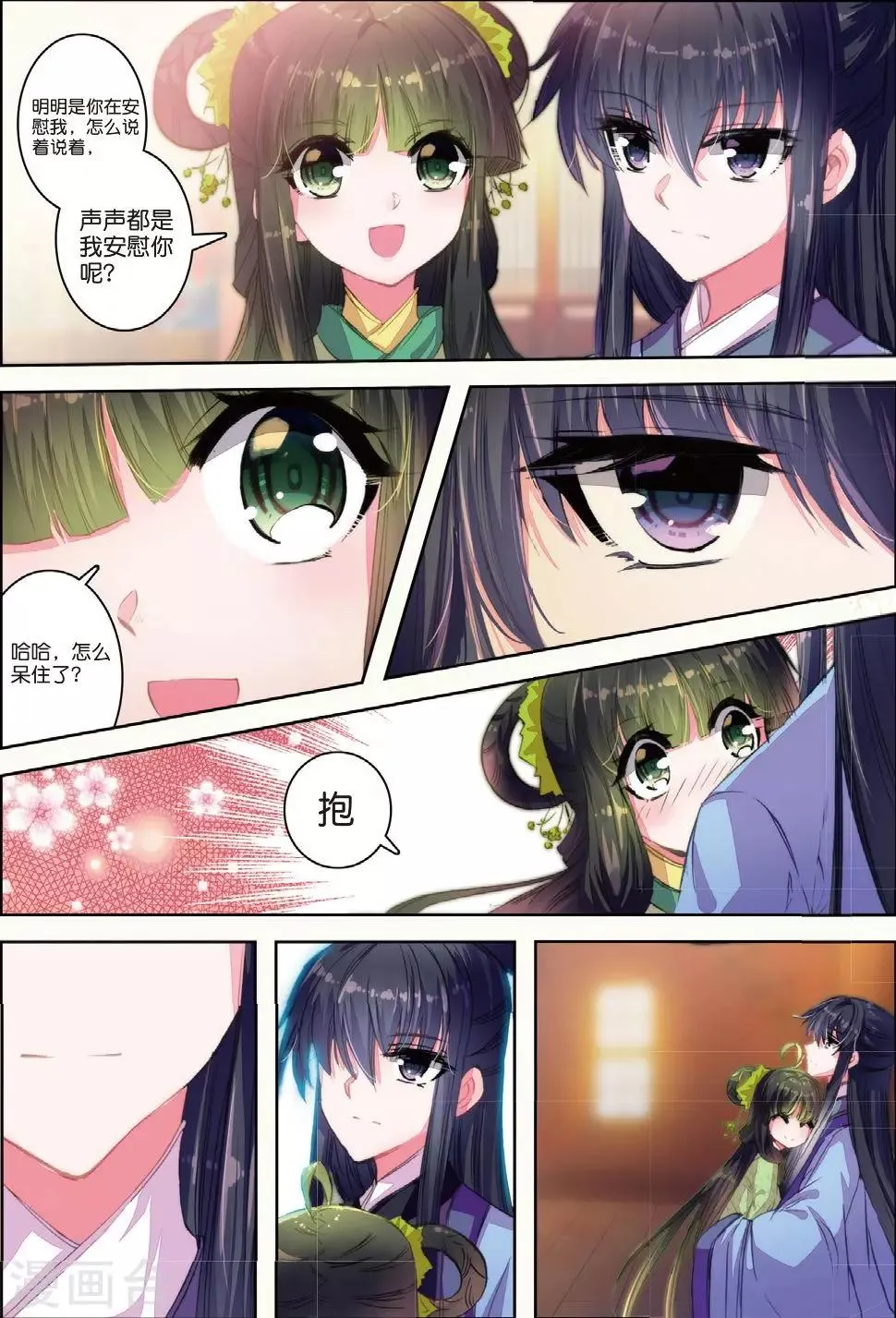 第29话 爱之深伤之痛 第9页