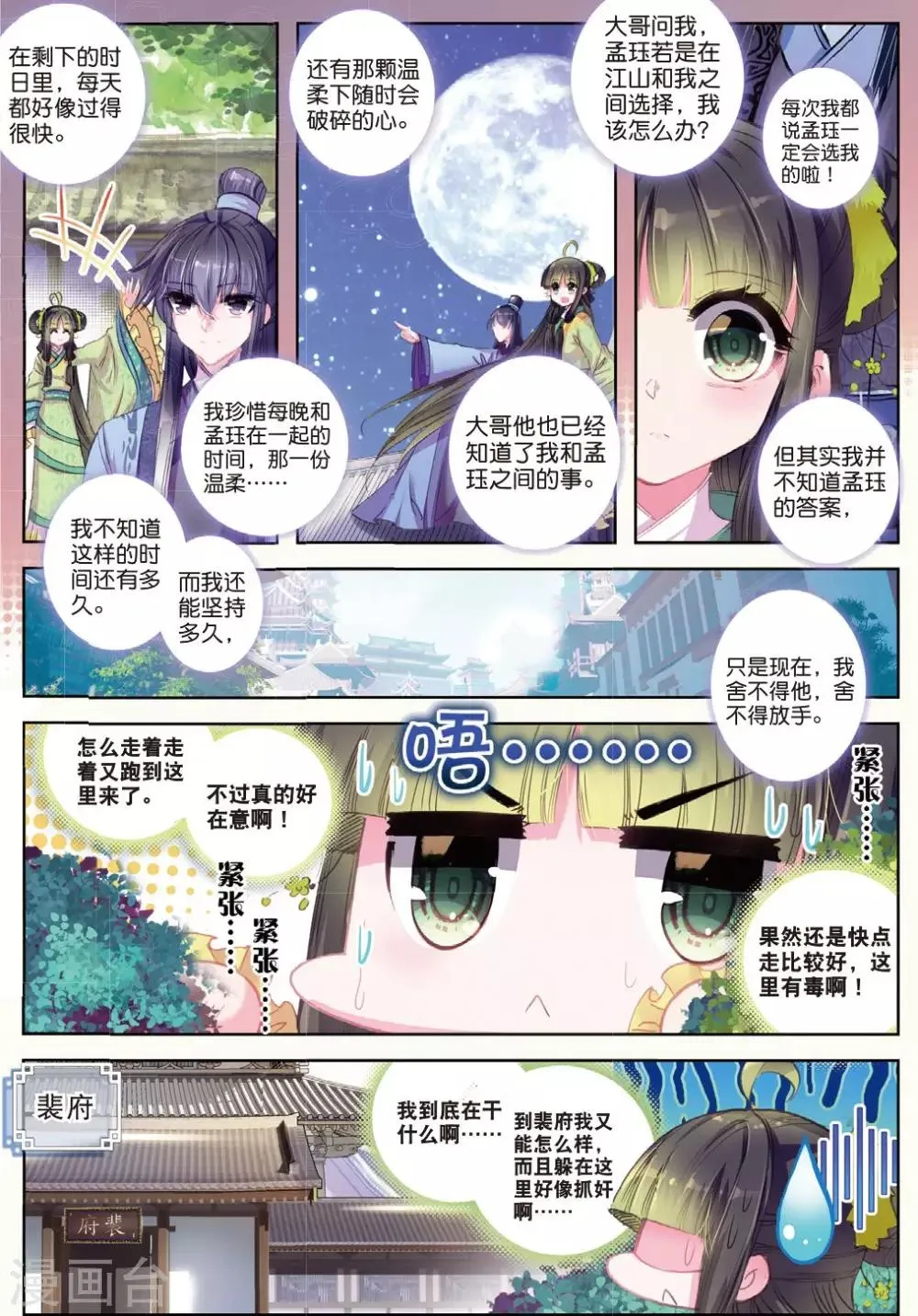 第29话 爱之深伤之痛 第10页