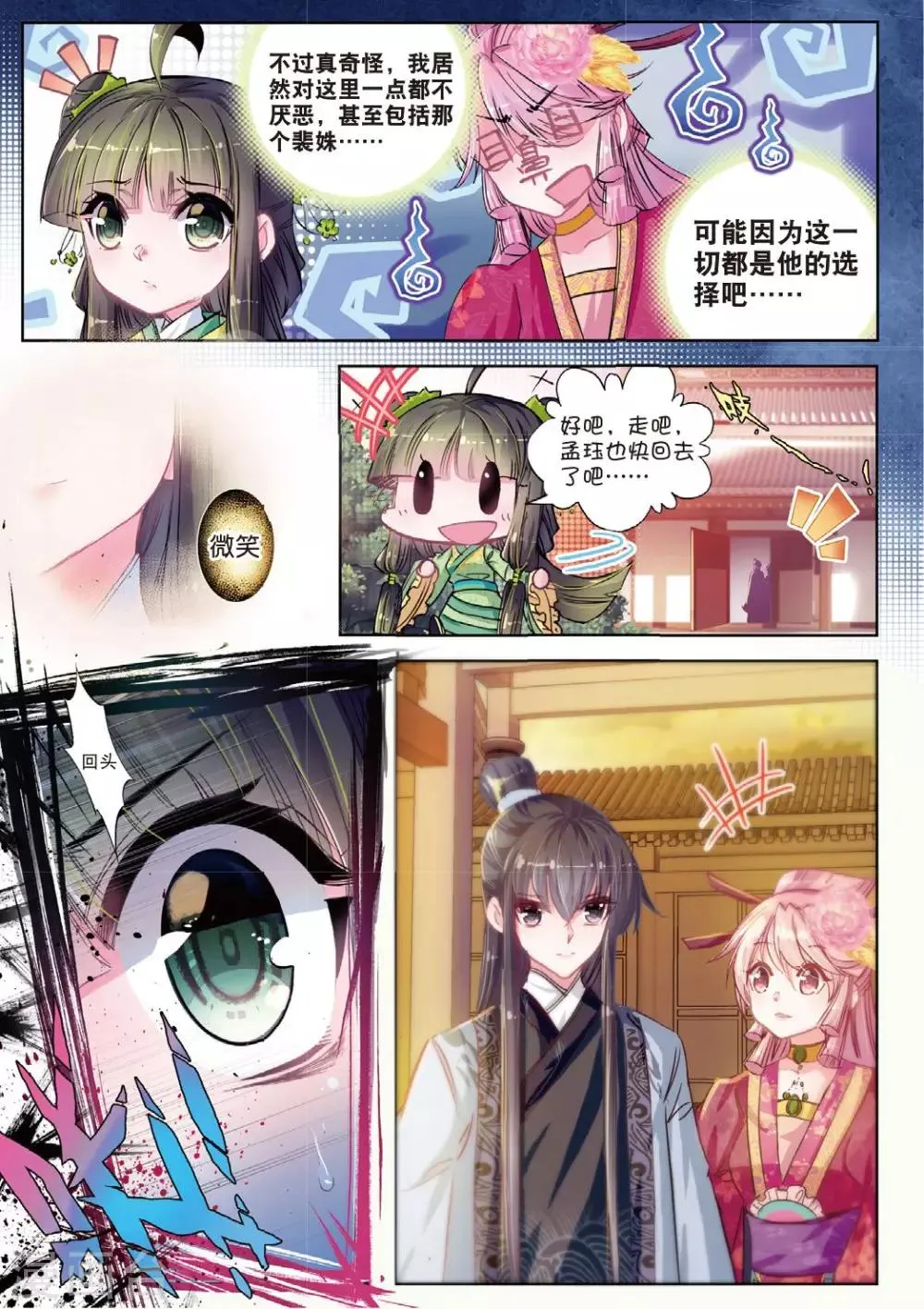 第29话 爱之深伤之痛 第11页