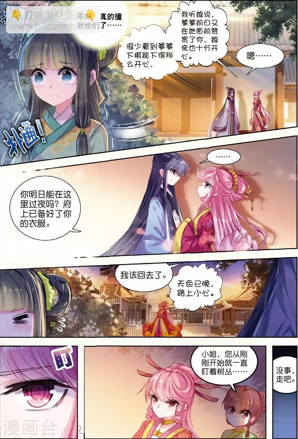 第29话 爱之深伤之痛 第12页