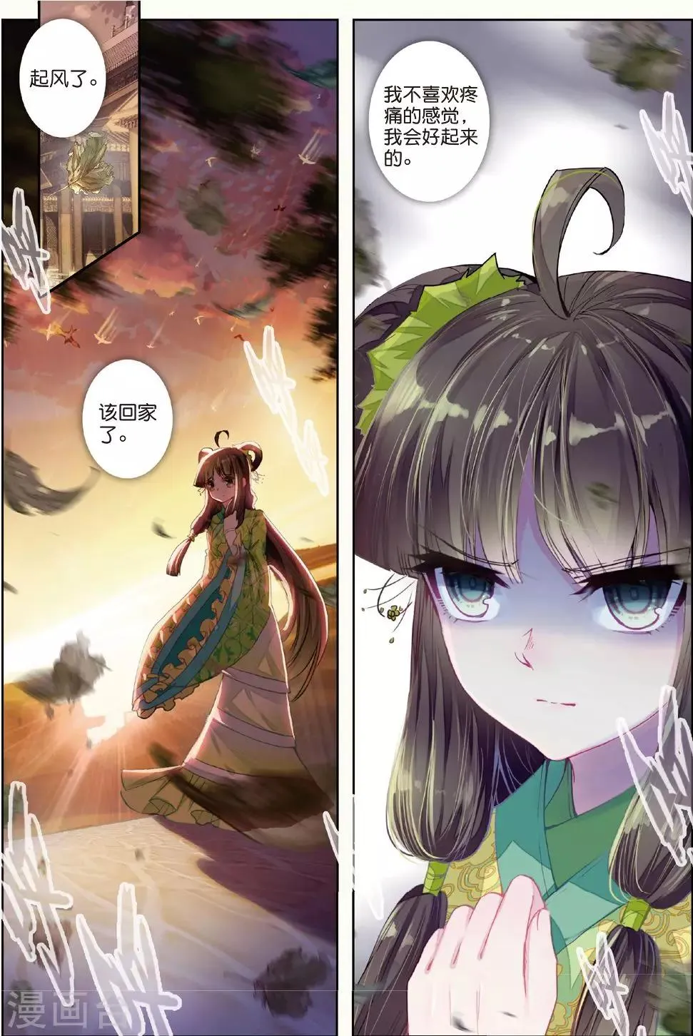 第29话 爱之深伤之痛 第13页