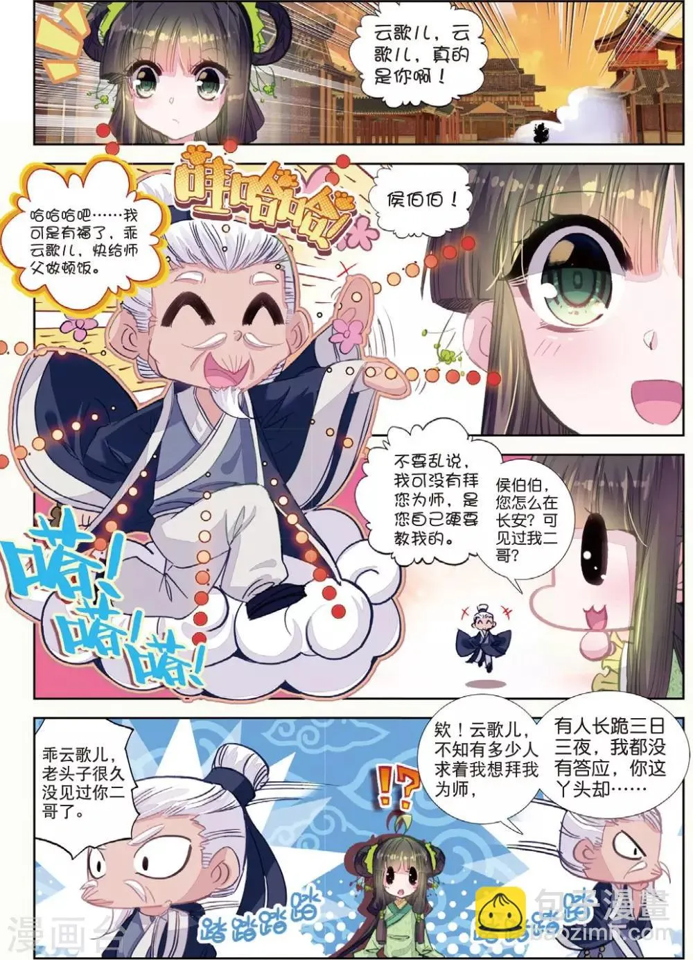 第29话 爱之深伤之痛 第14页