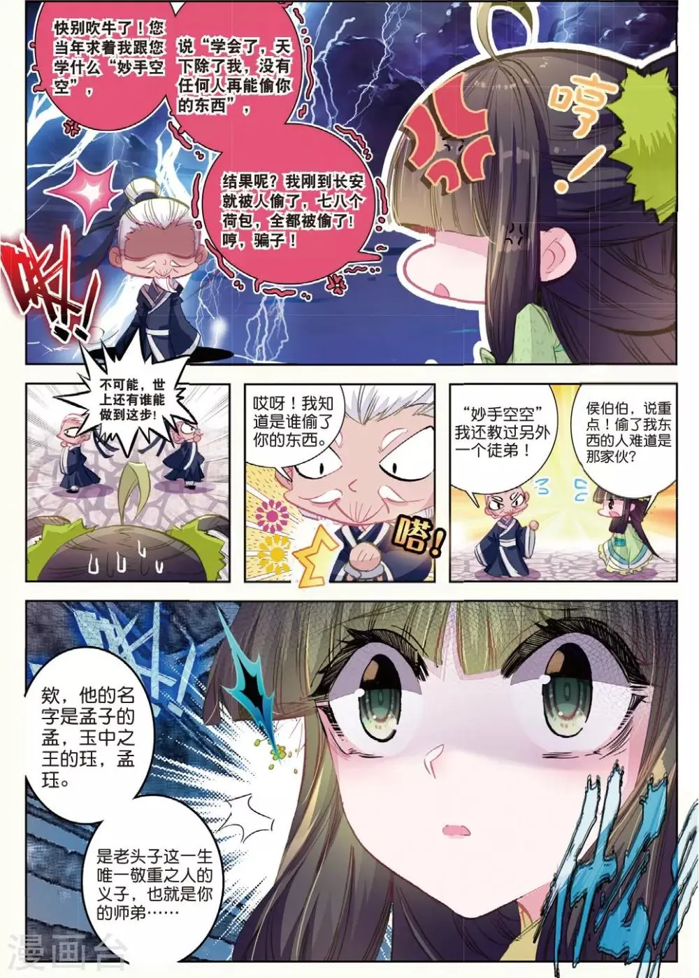 第29话 爱之深伤之痛 第15页