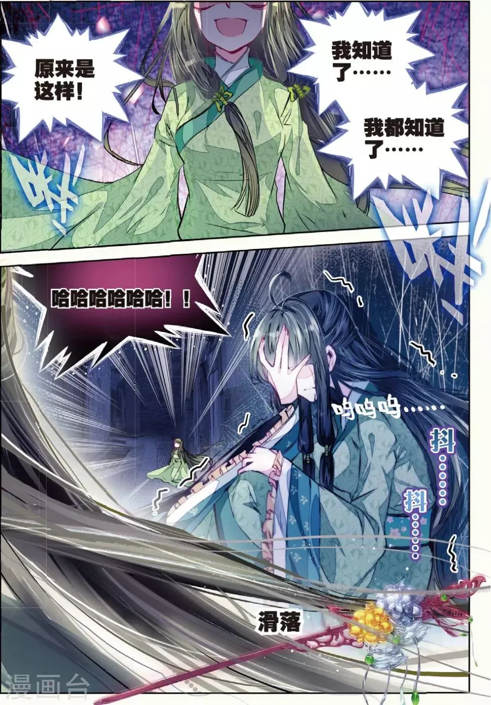 第29话 爱之深伤之痛 第17页