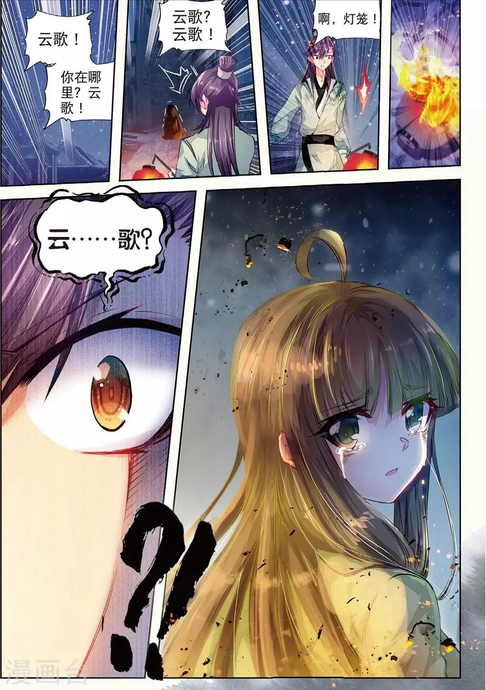 第29话 爱之深伤之痛 第18页