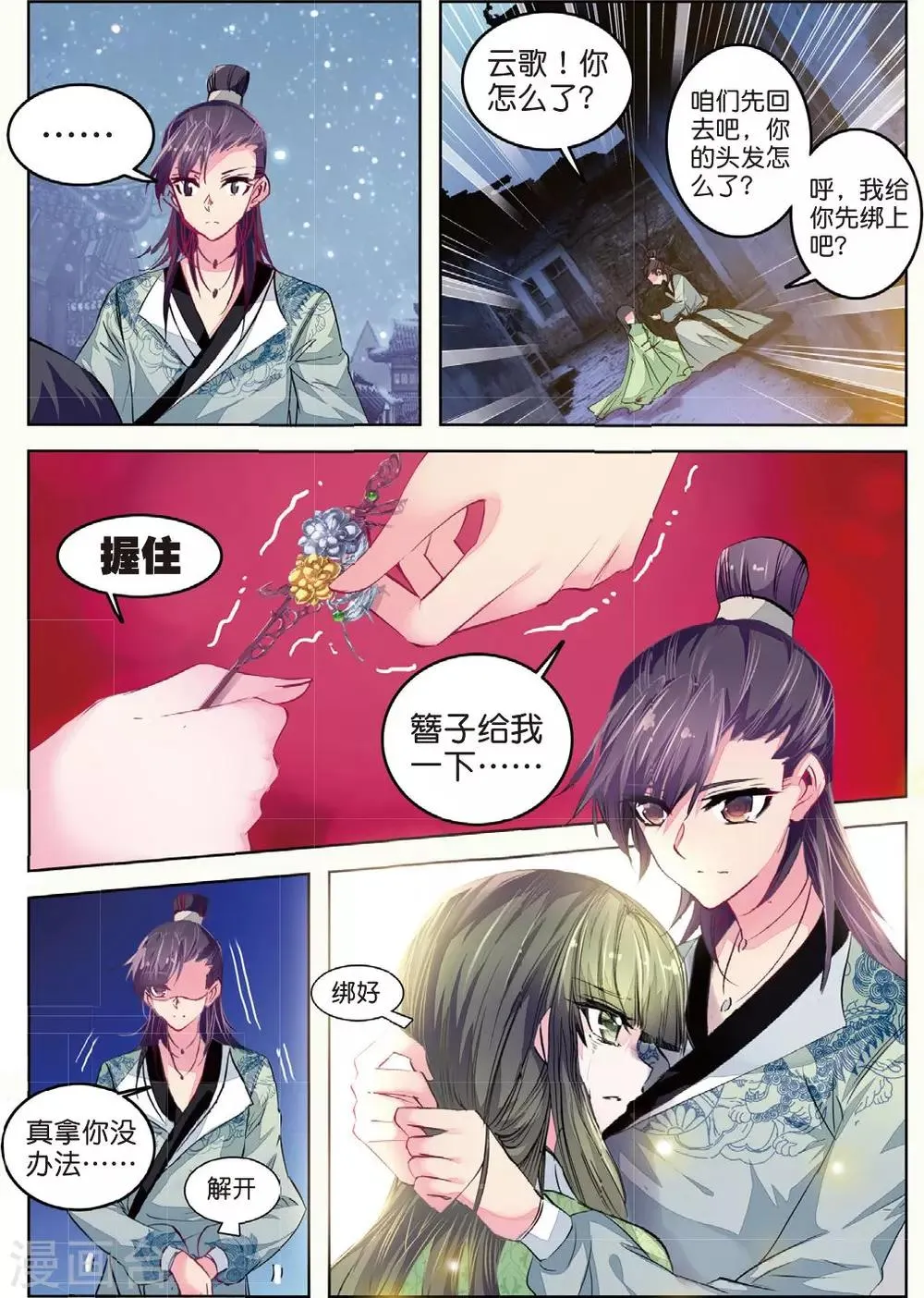 第29话 爱之深伤之痛 第19页