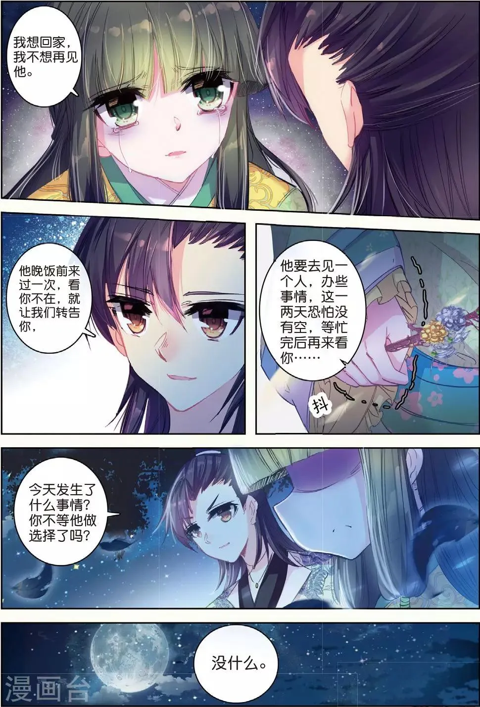 第29话 爱之深伤之痛 第20页