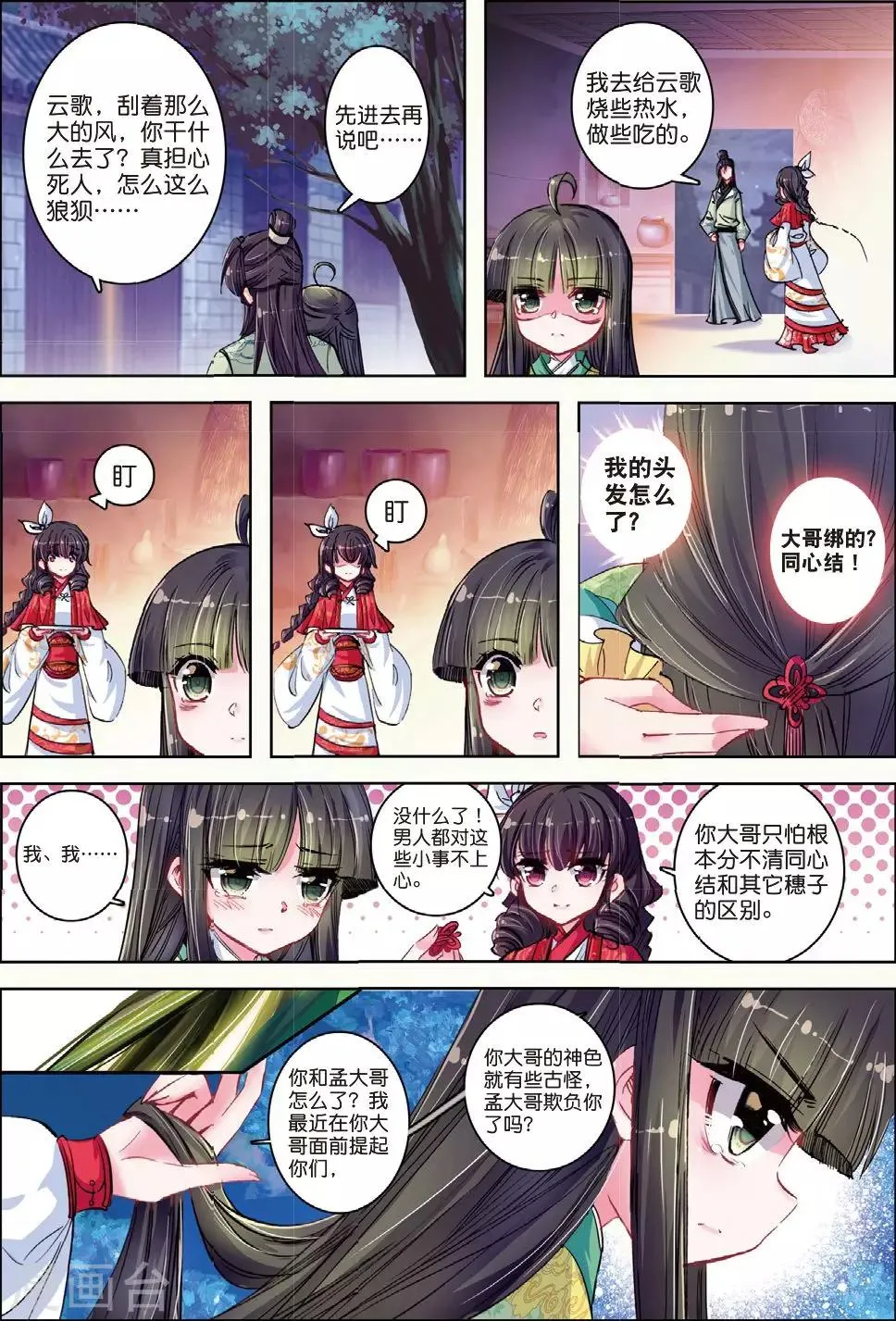 第29话 爱之深伤之痛 第21页