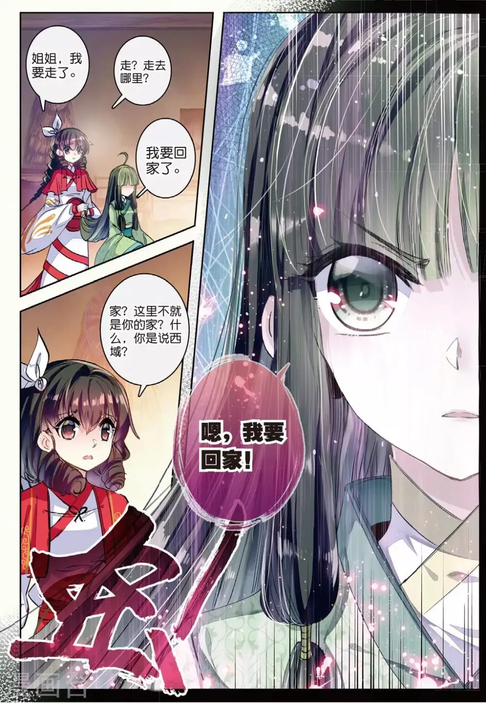 第29话 爱之深伤之痛 第22页