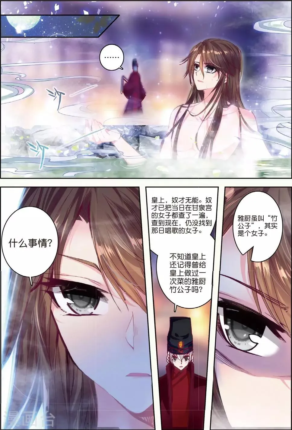 第29话 爱之深伤之痛 第23页