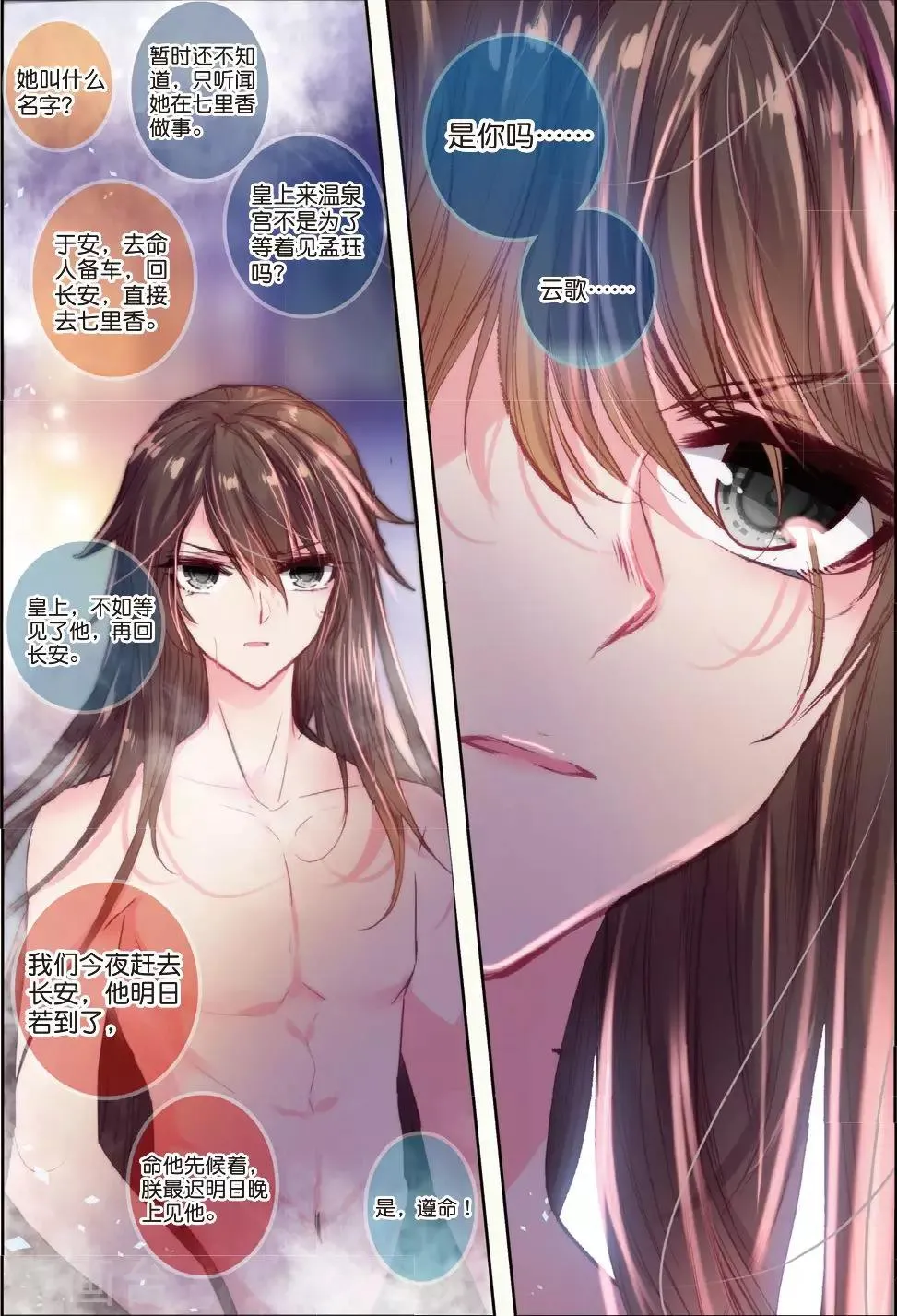 第29话 爱之深伤之痛 第24页
