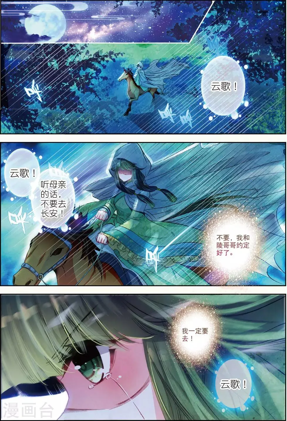 第30话 人生若是有痴情 第2页