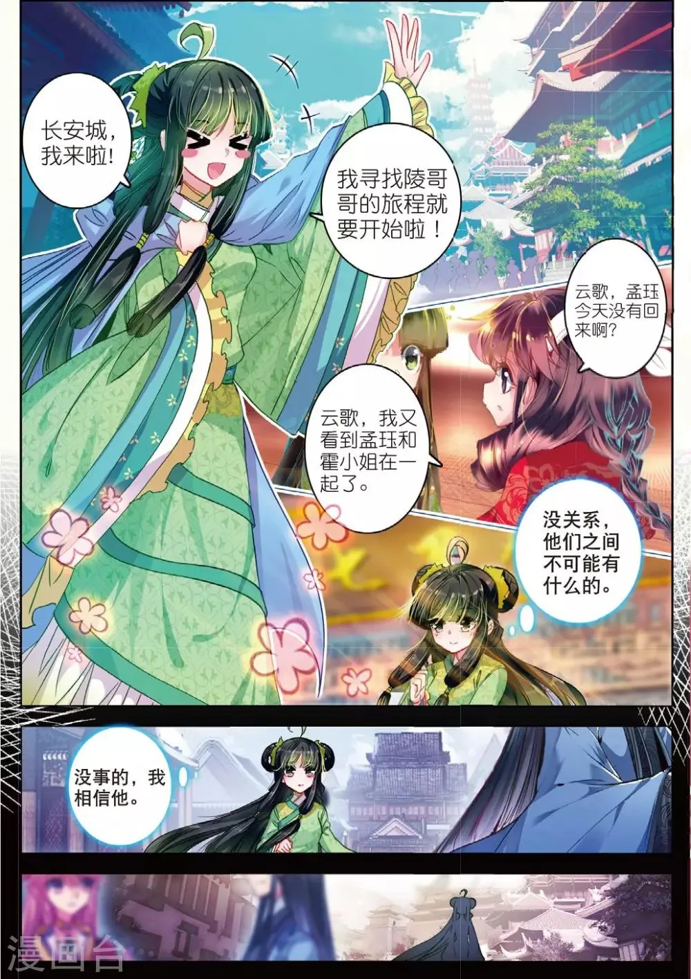 第30话 人生若是有痴情 第3页