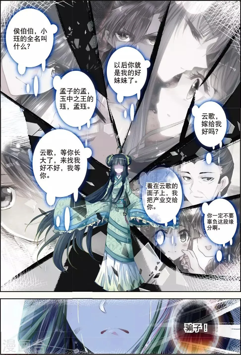 第30话 人生若是有痴情 第4页