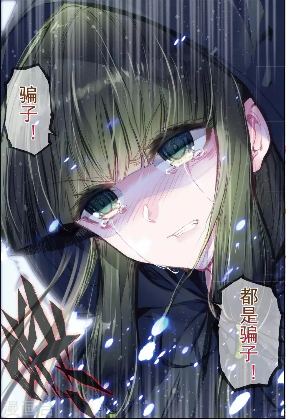 第30话 人生若是有痴情 第5页
