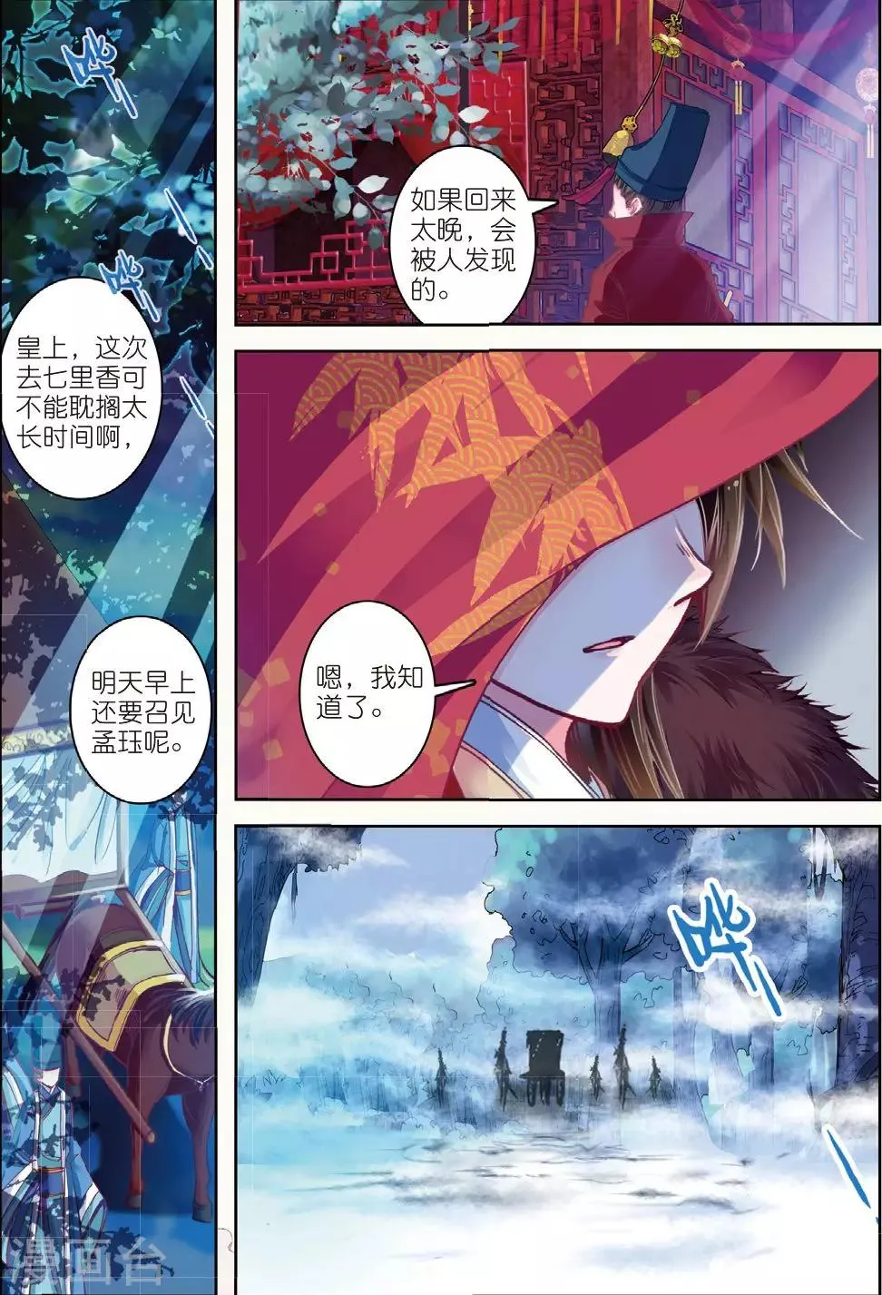 第30话 人生若是有痴情 第7页