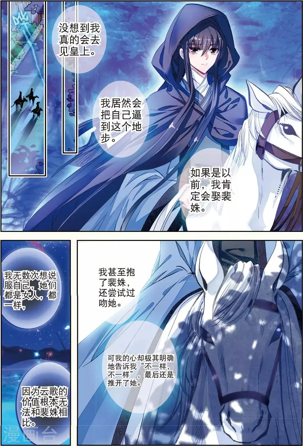 第30话 人生若是有痴情 第8页