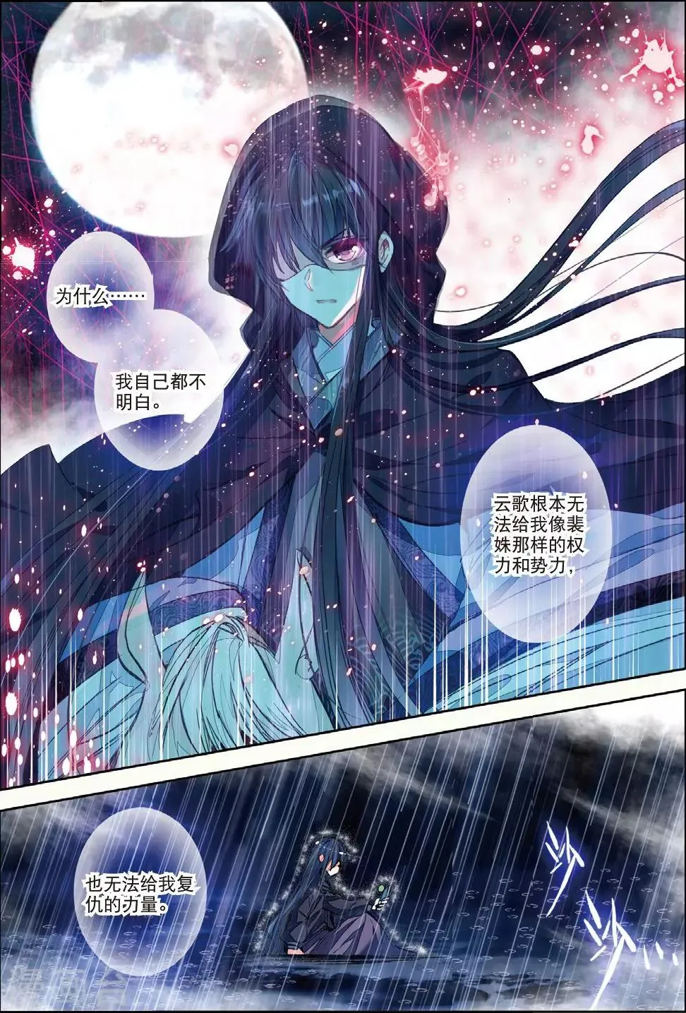 第30话 人生若是有痴情 第9页