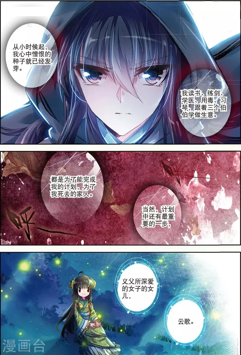 第30话 人生若是有痴情 第10页