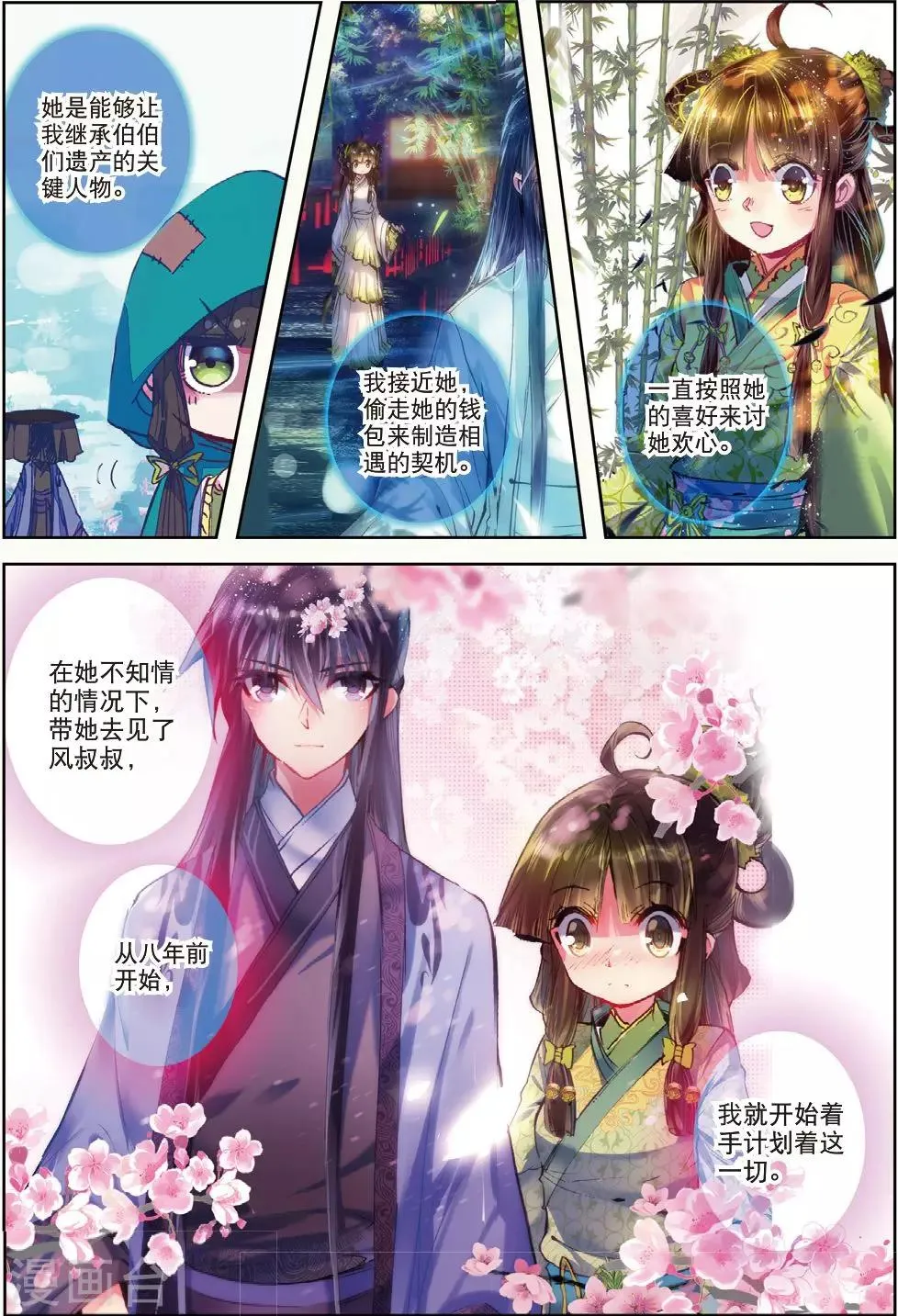 第30话 人生若是有痴情 第11页