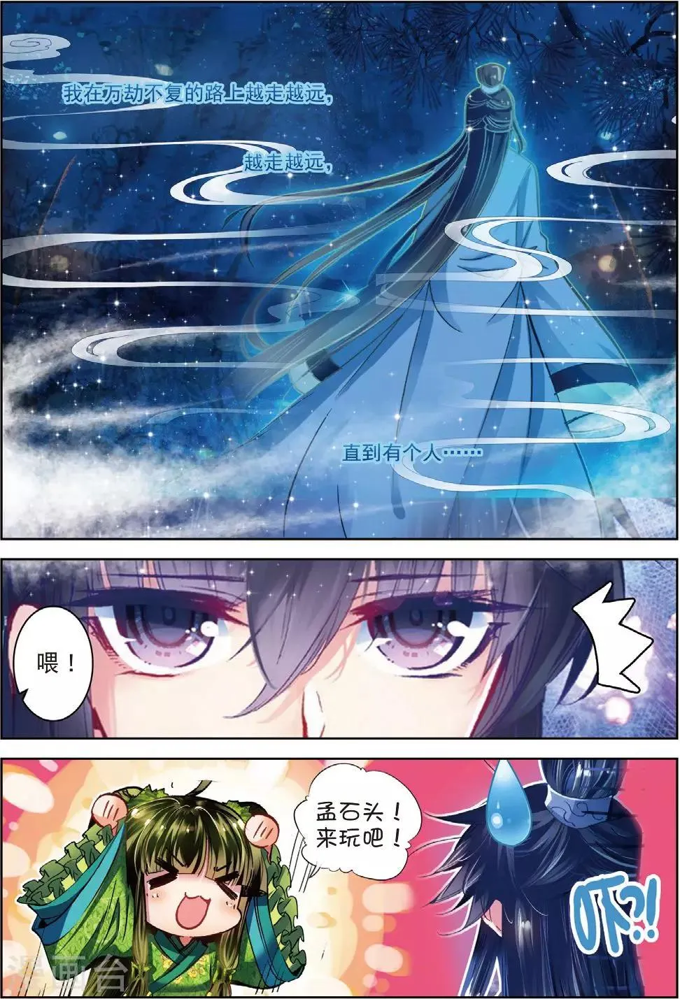 第30话 人生若是有痴情 第12页