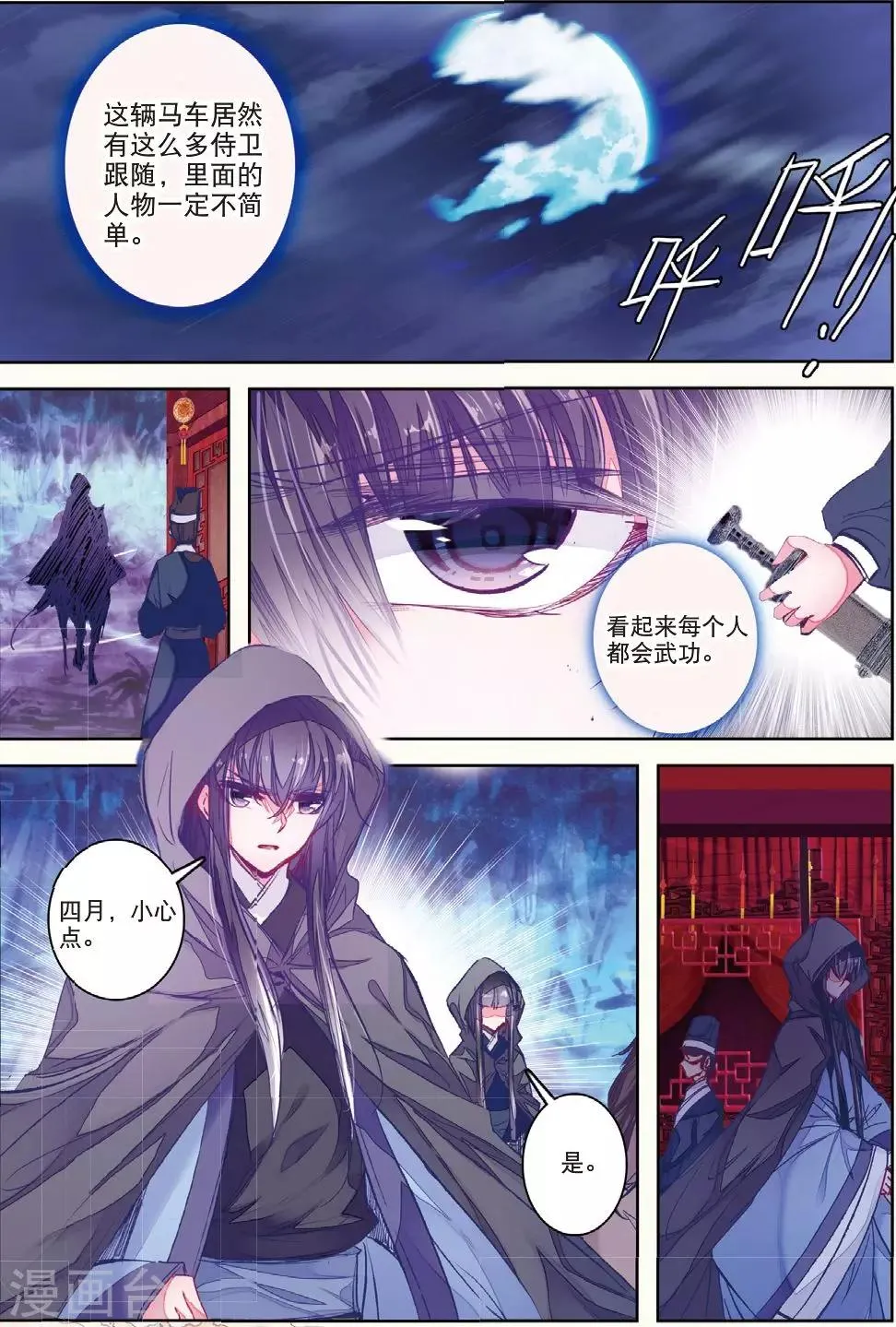第30话 人生若是有痴情 第14页