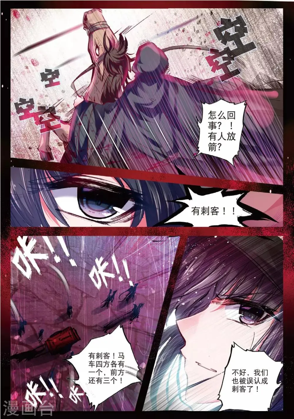 第30话 人生若是有痴情 第15页