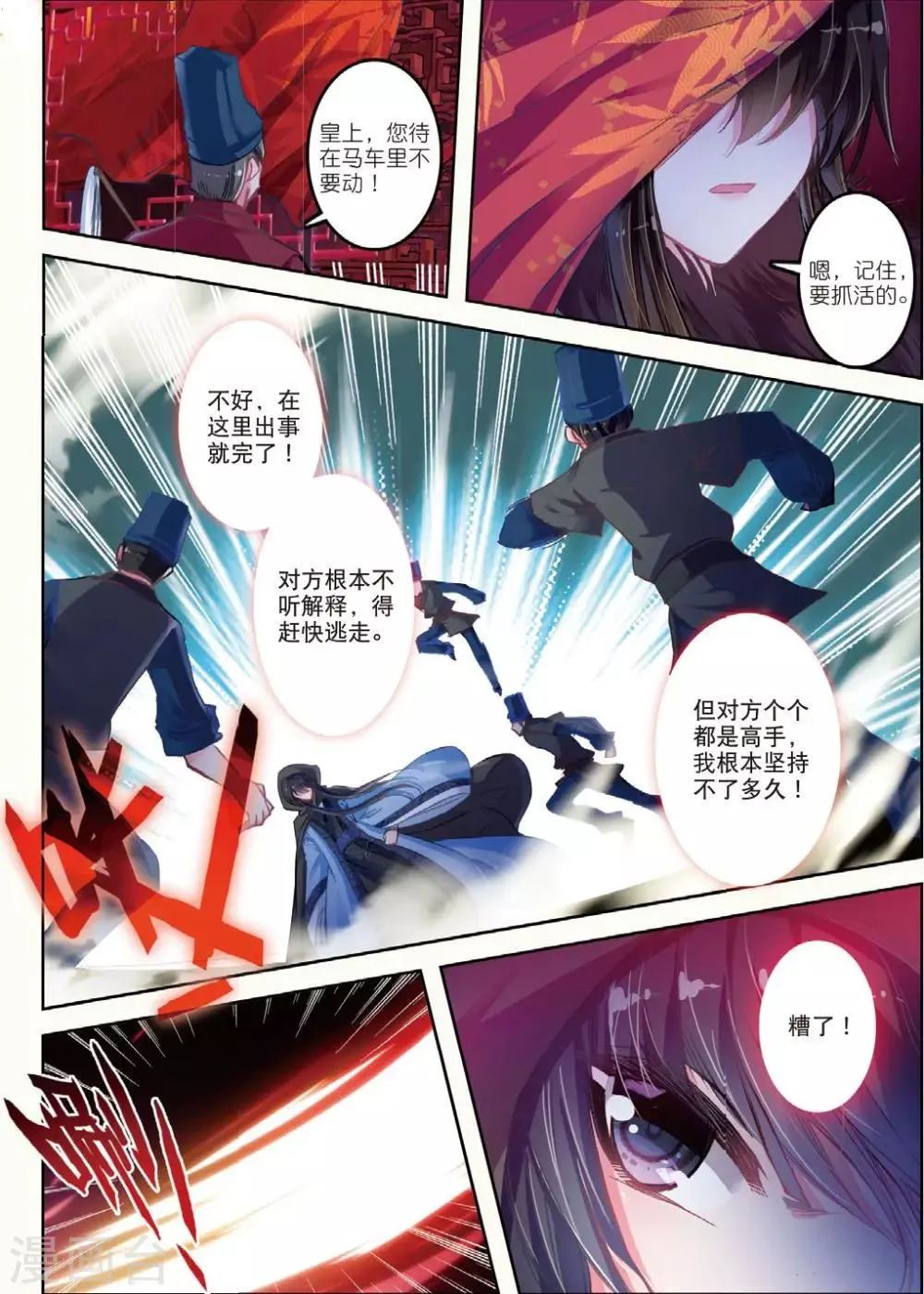 第30话 人生若是有痴情 第16页