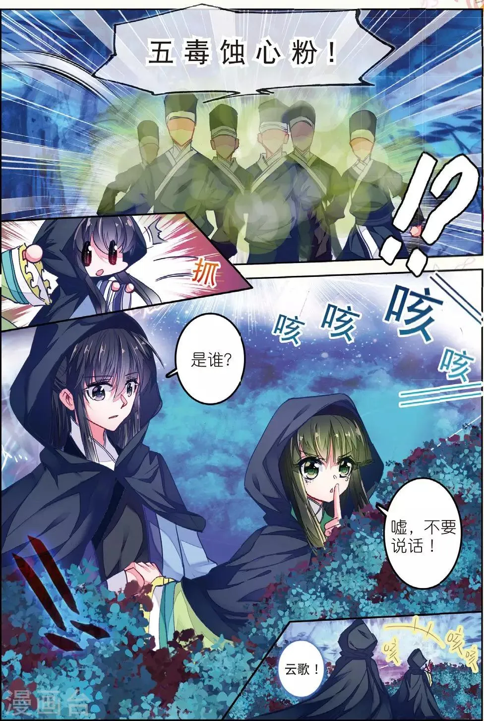 第30话 人生若是有痴情 第17页