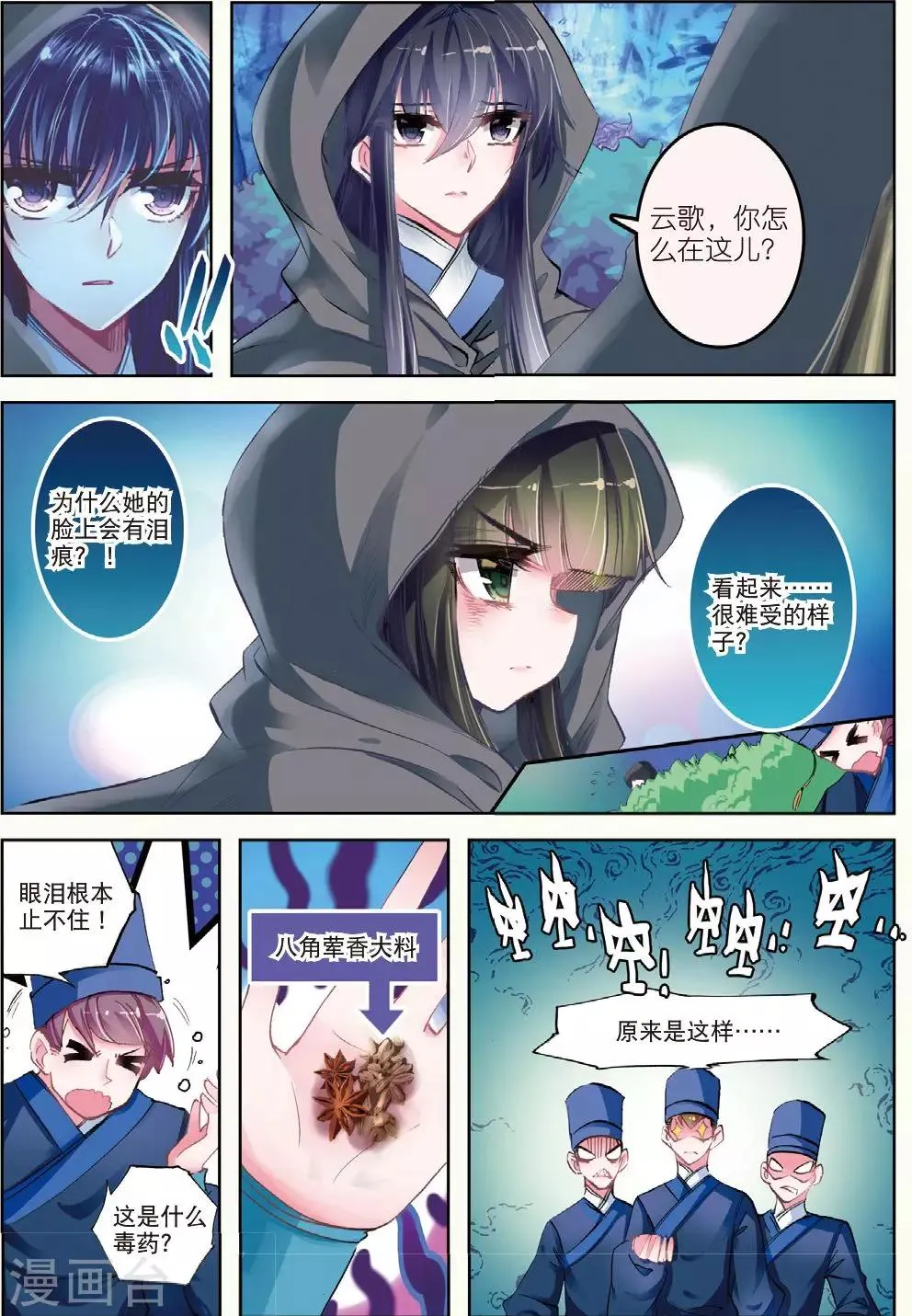 第30话 人生若是有痴情 第18页