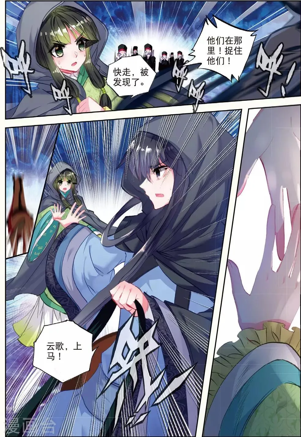 第30话 人生若是有痴情 第19页