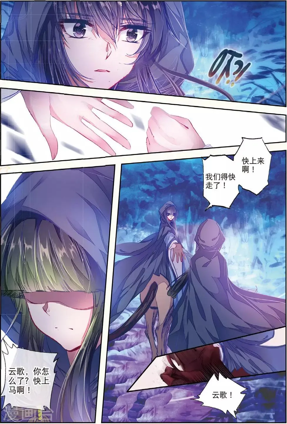 第30话 人生若是有痴情 第20页