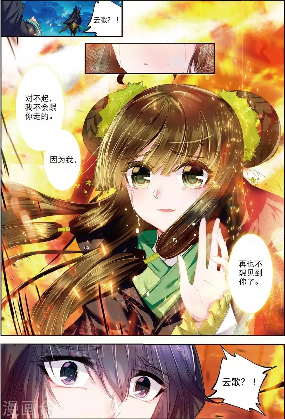 第30话 人生若是有痴情 第21页
