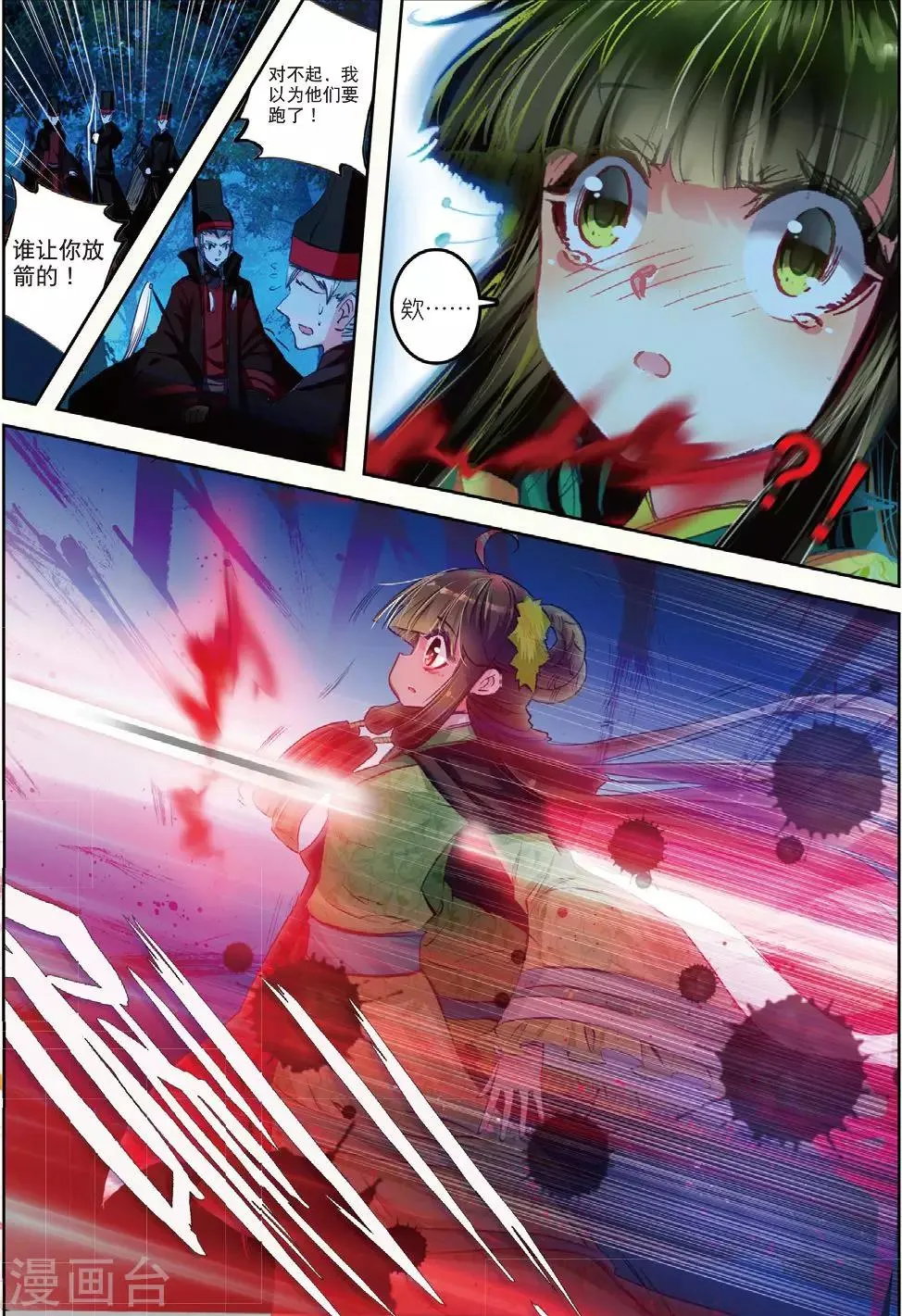 第30话 人生若是有痴情 第22页