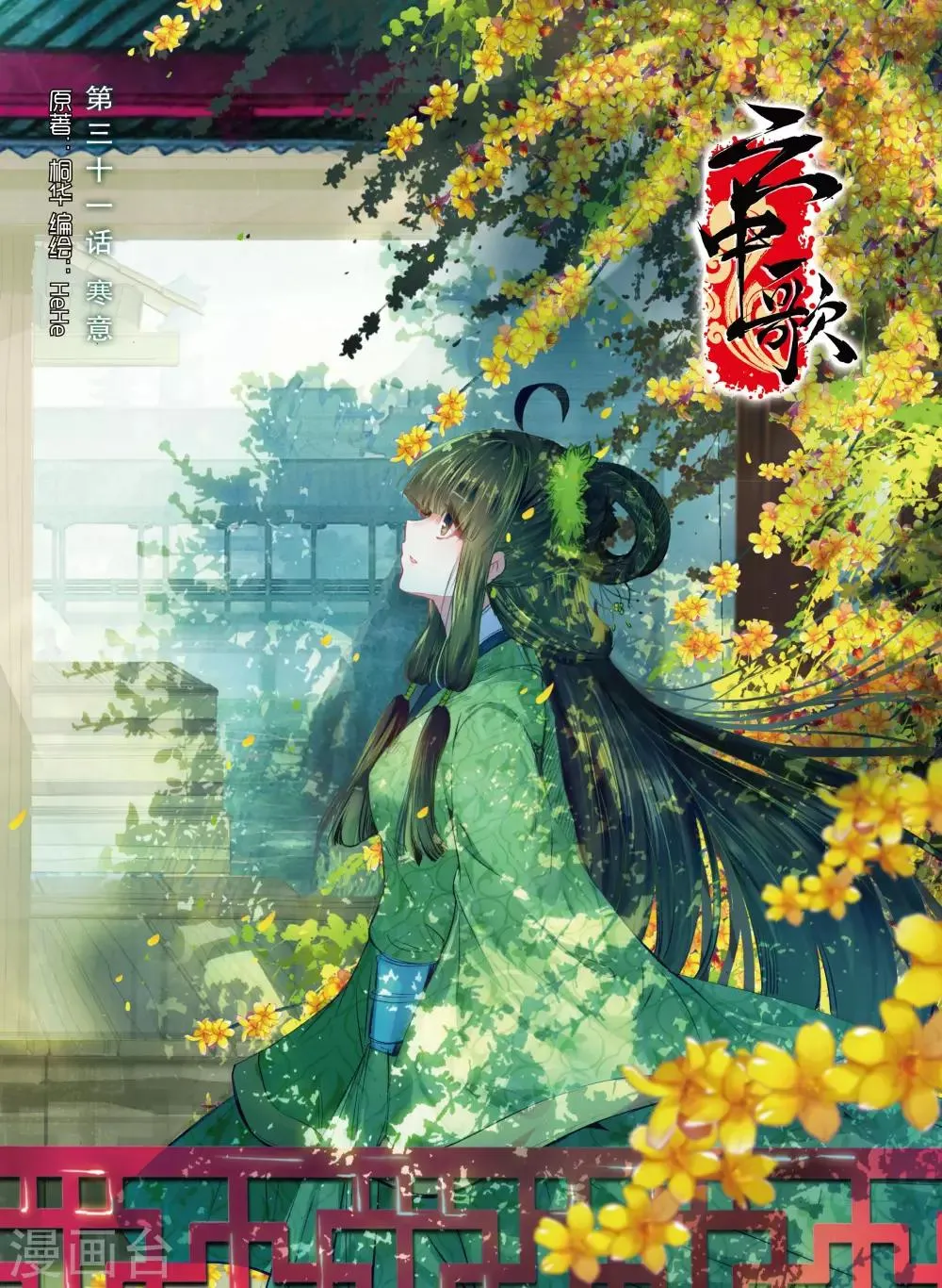 第31话 寒意 第1页
