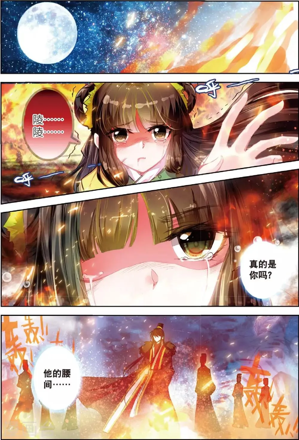 第31话 寒意 第2页