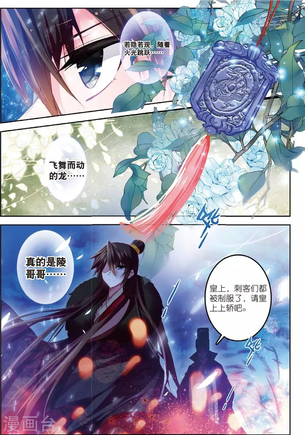 第31话 寒意 第3页