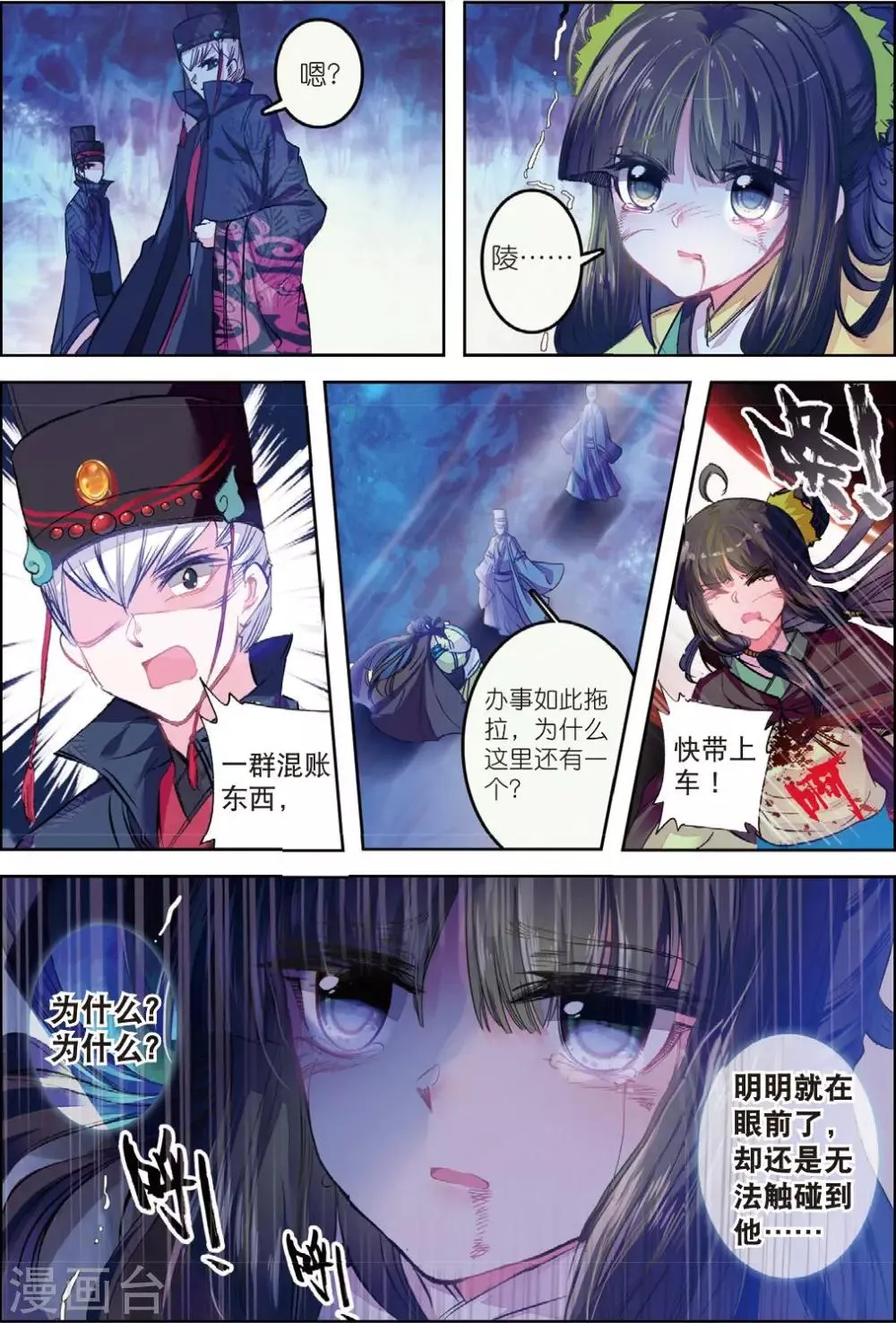 第31话 寒意 第4页