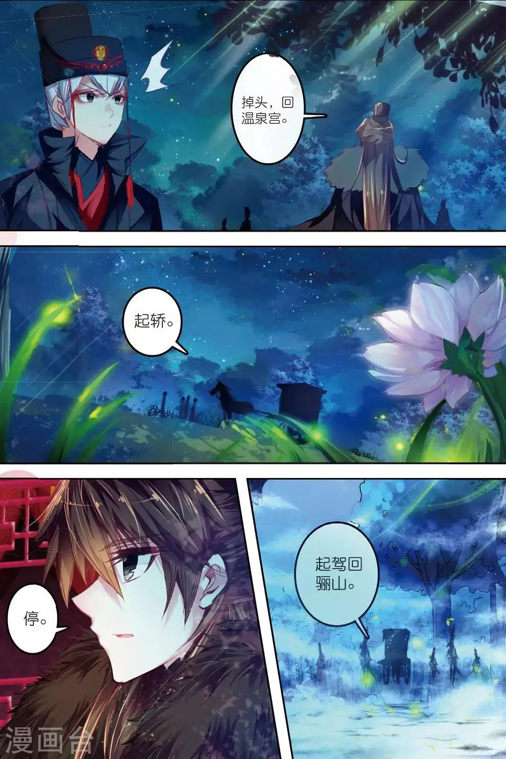 第31话 寒意 第6页