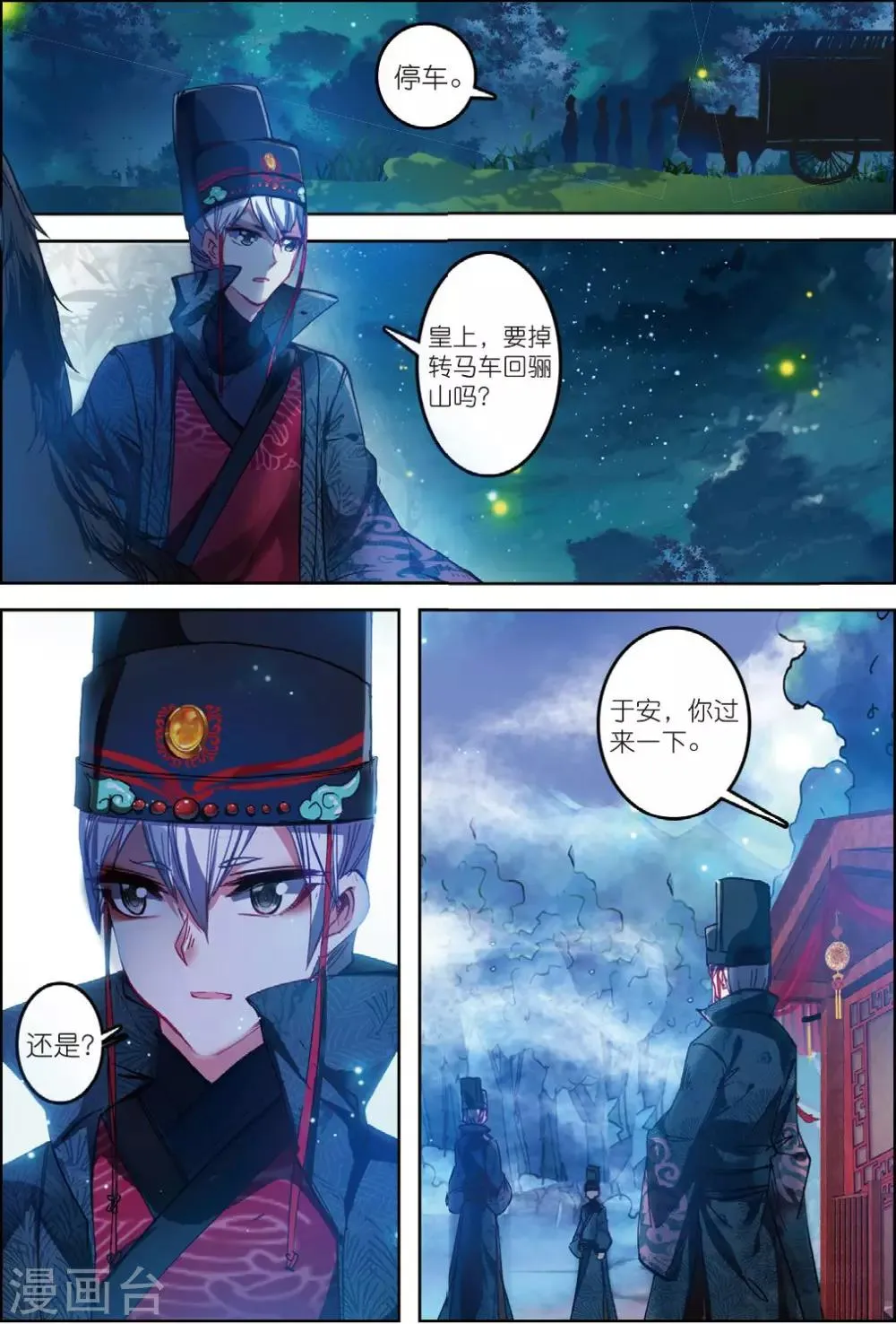 第31话 寒意 第7页