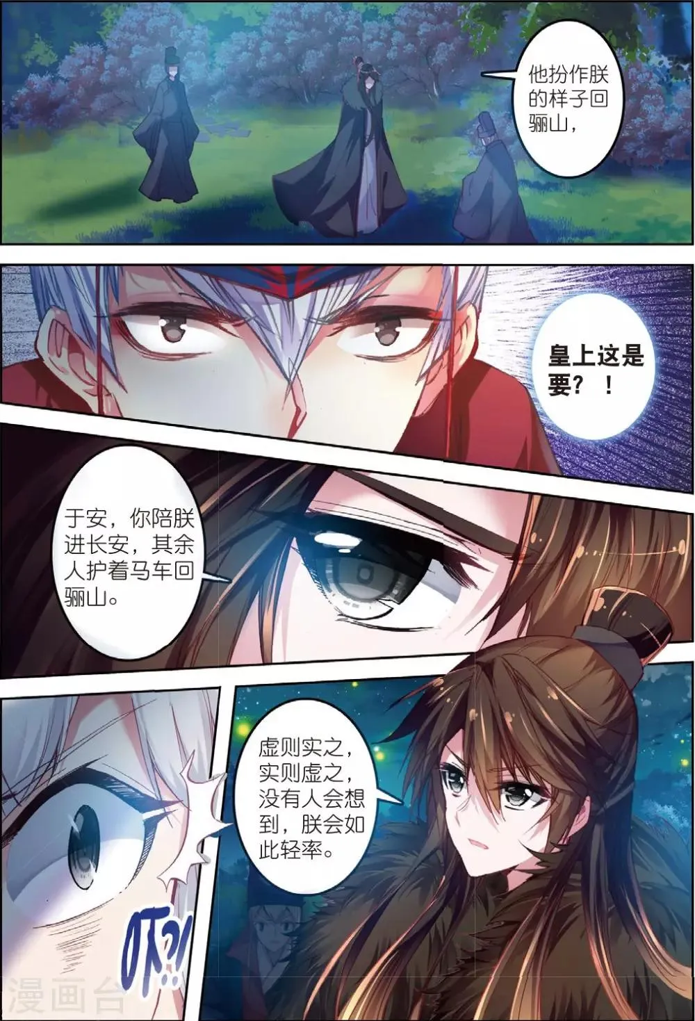 第31话 寒意 第8页