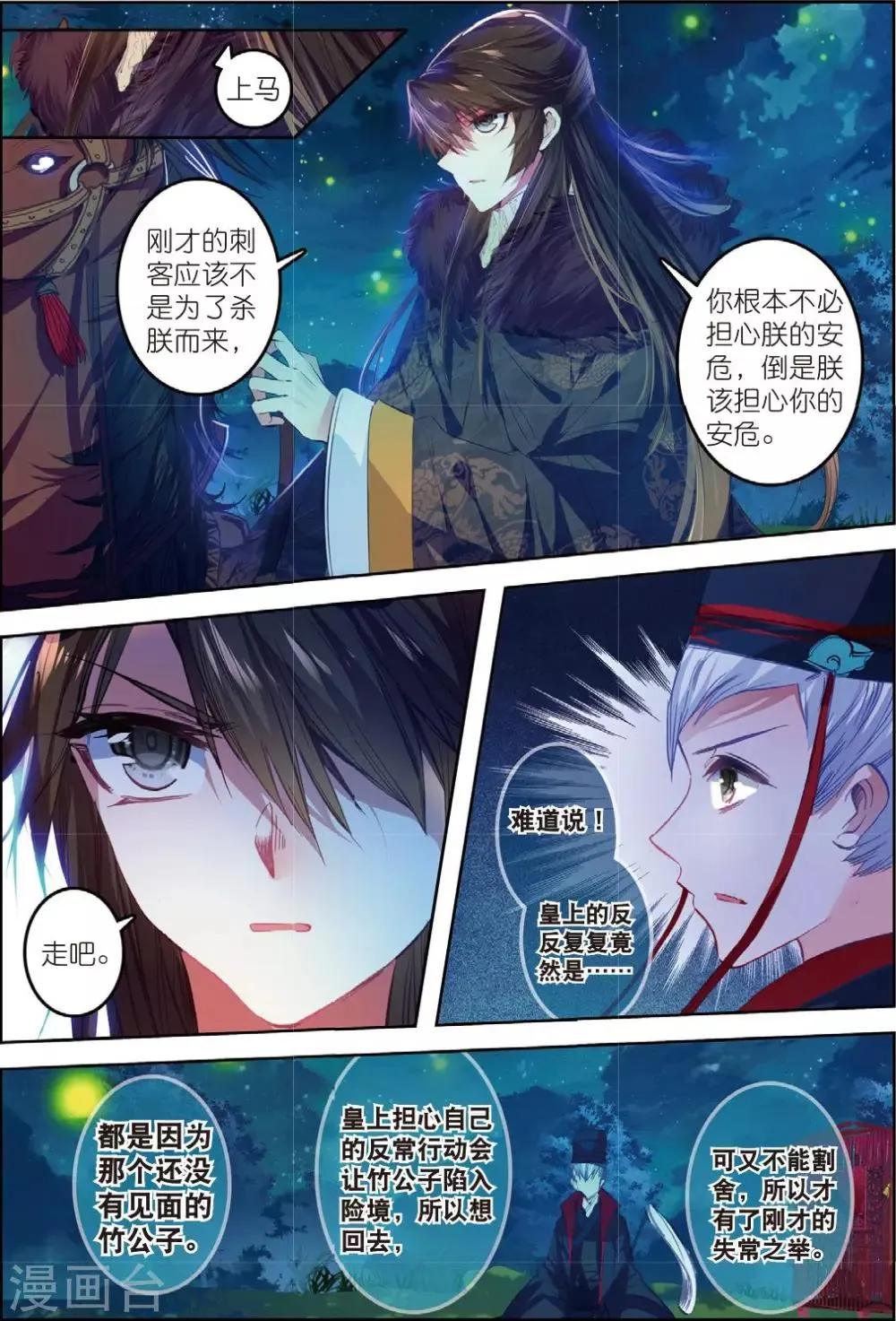 第31话 寒意 第9页