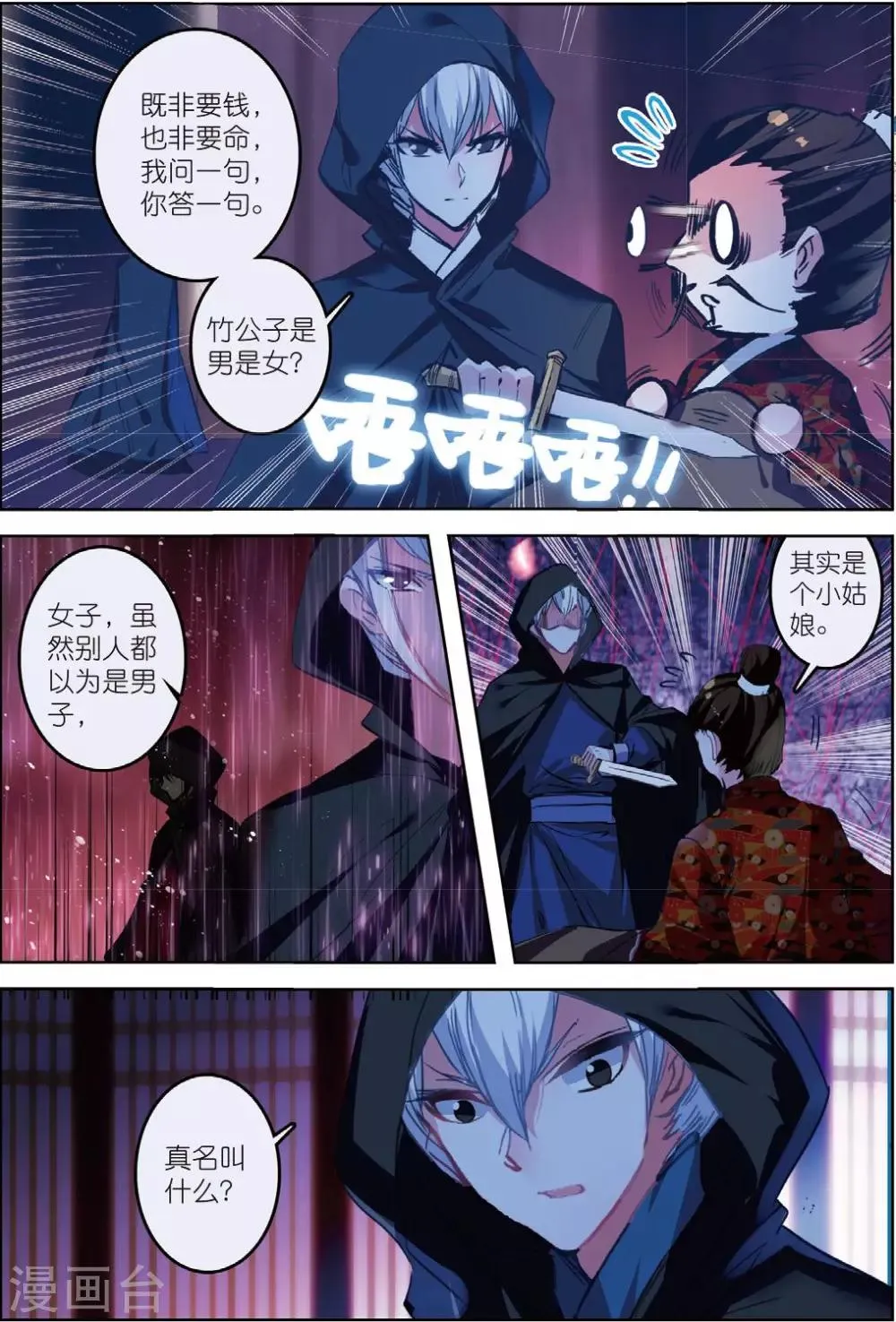 第31话 寒意 第11页