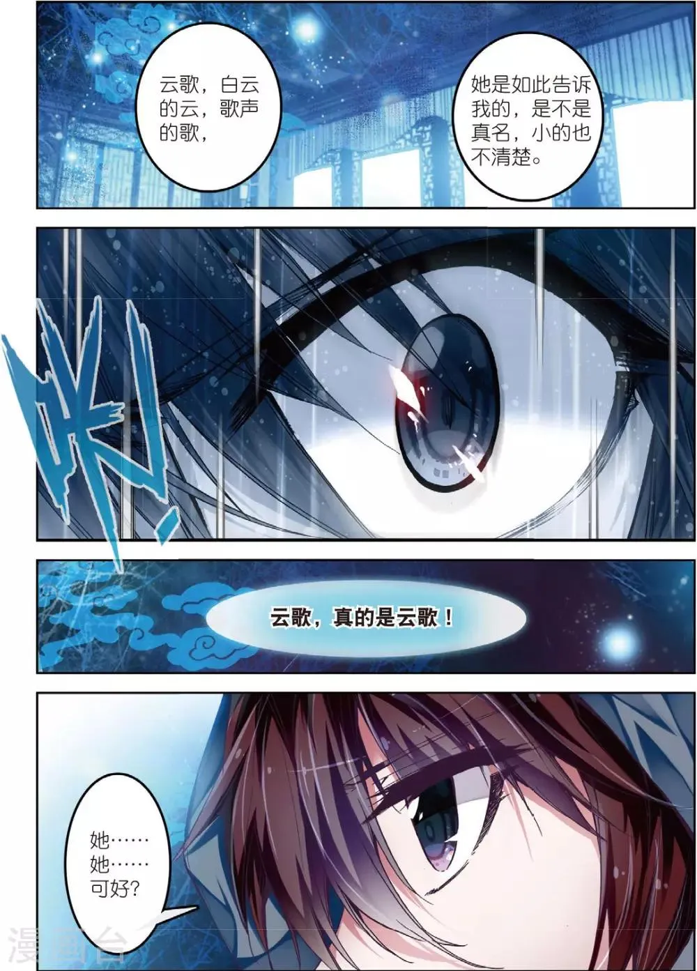 第31话 寒意 第12页